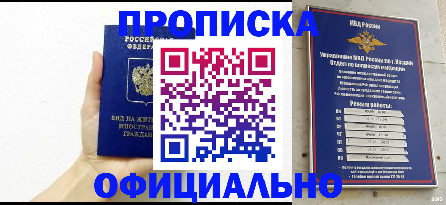 прописка штамп в Сибае