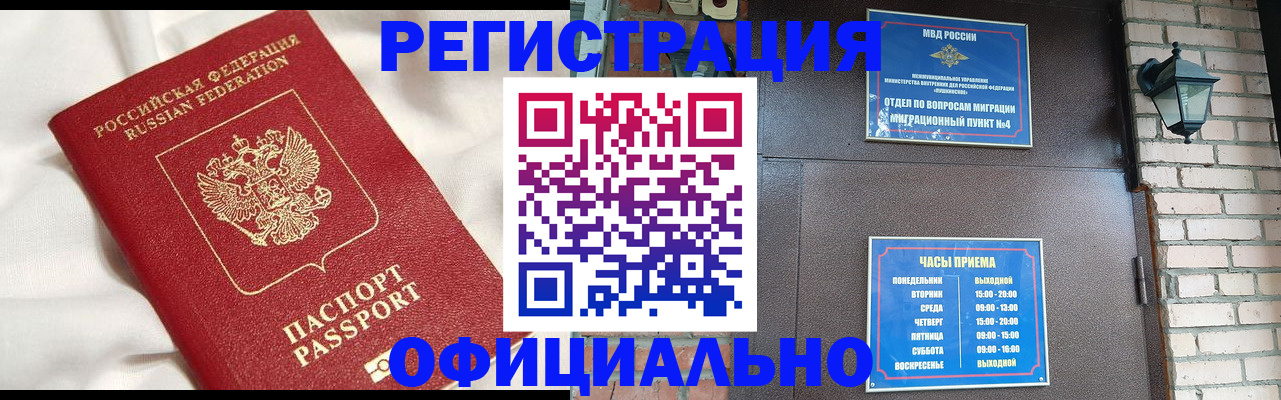 временная регистрация гарантия в Сибае