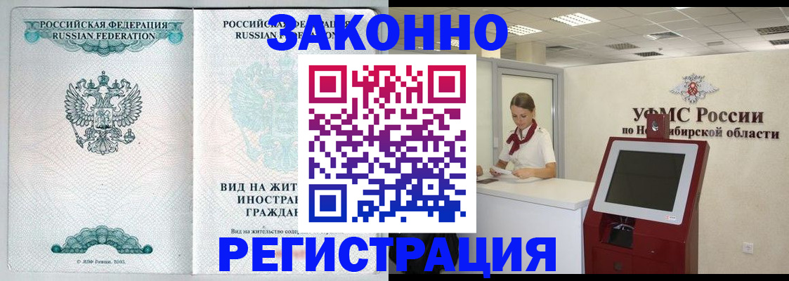 временная регистрация законно в Сибае