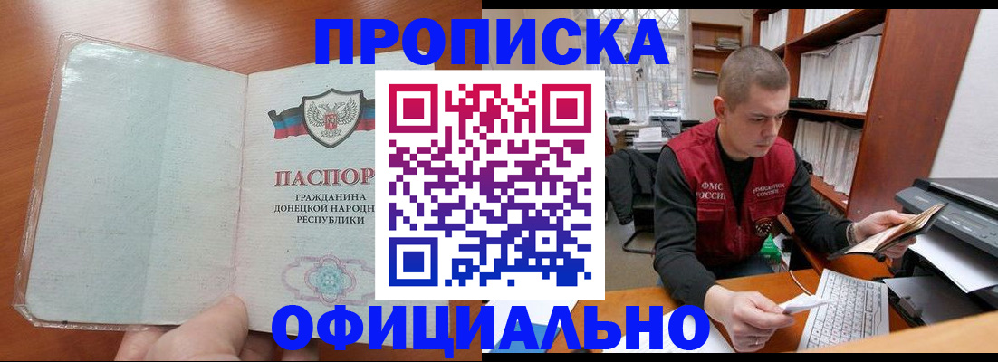 прописка в Сибае
