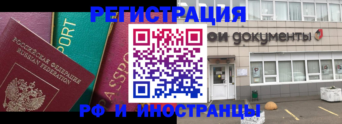 прописка регистрация в Сибае