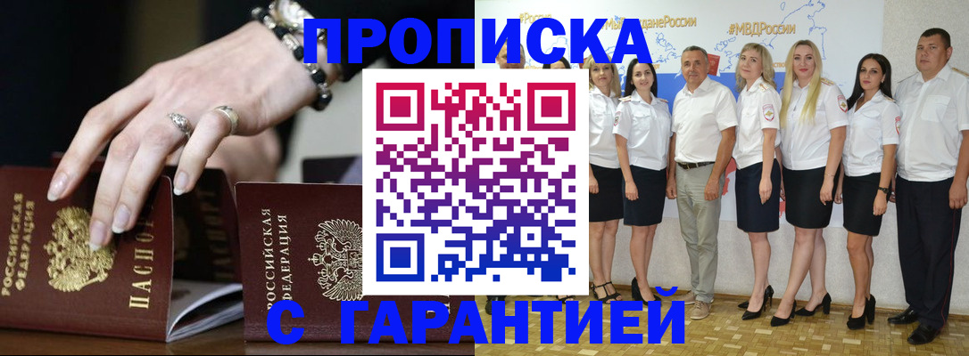 прописка для школы в Сибае